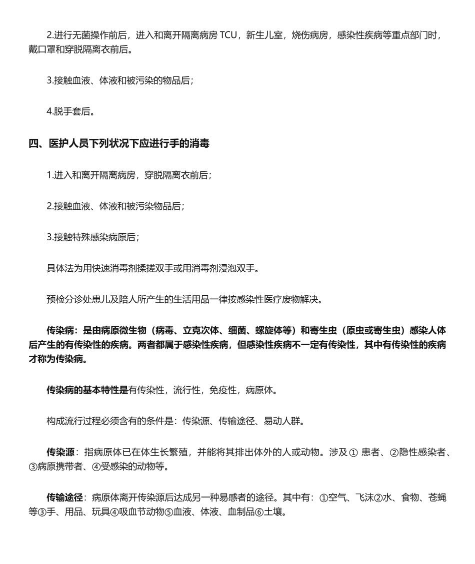 2025年传染病预检分诊管理_第3页