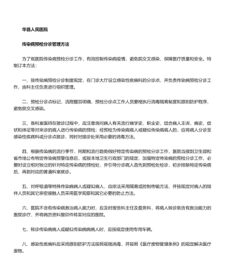 2025年传染病预检分诊管理