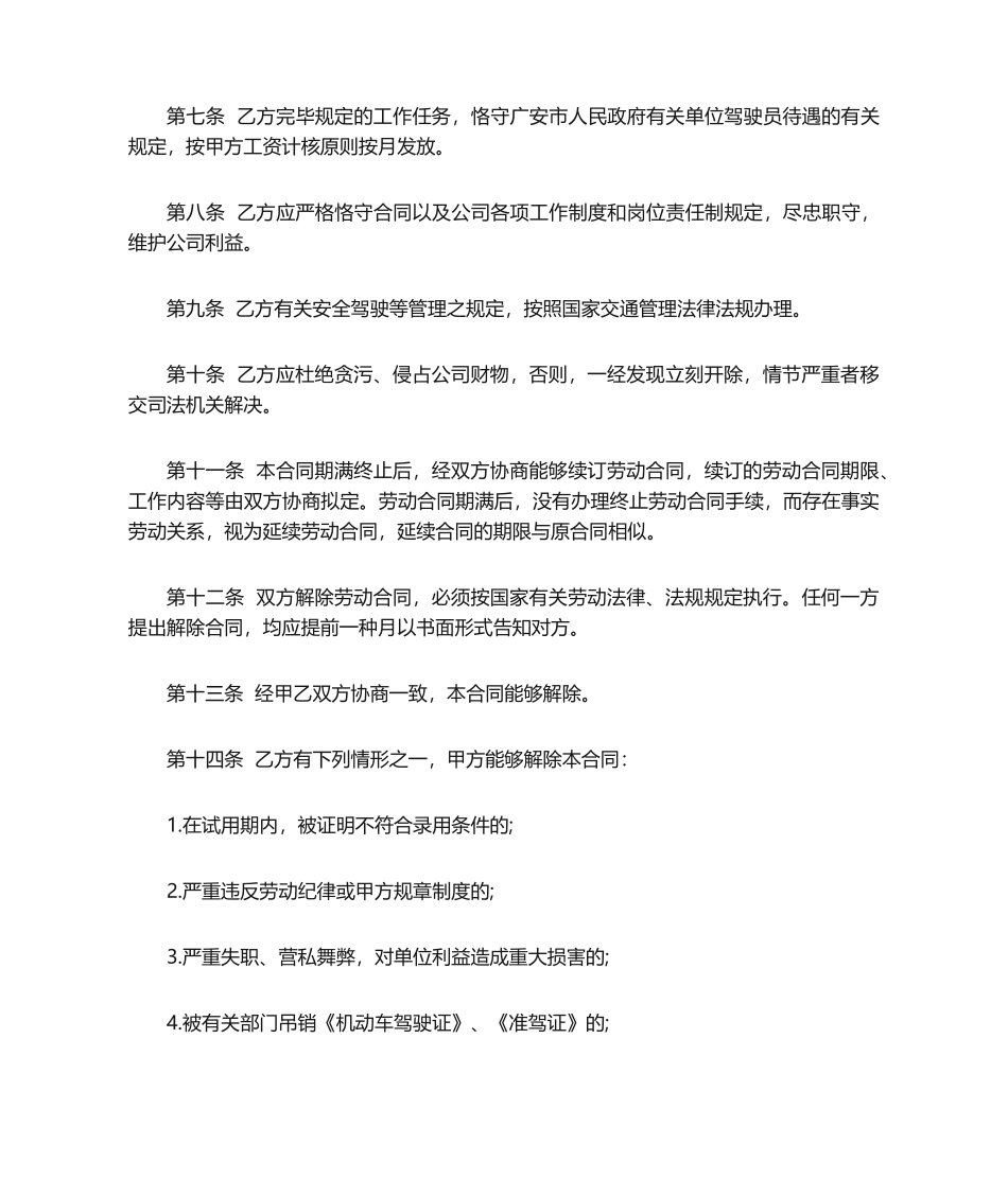 2025年货车司机聘用合同范本_第2页