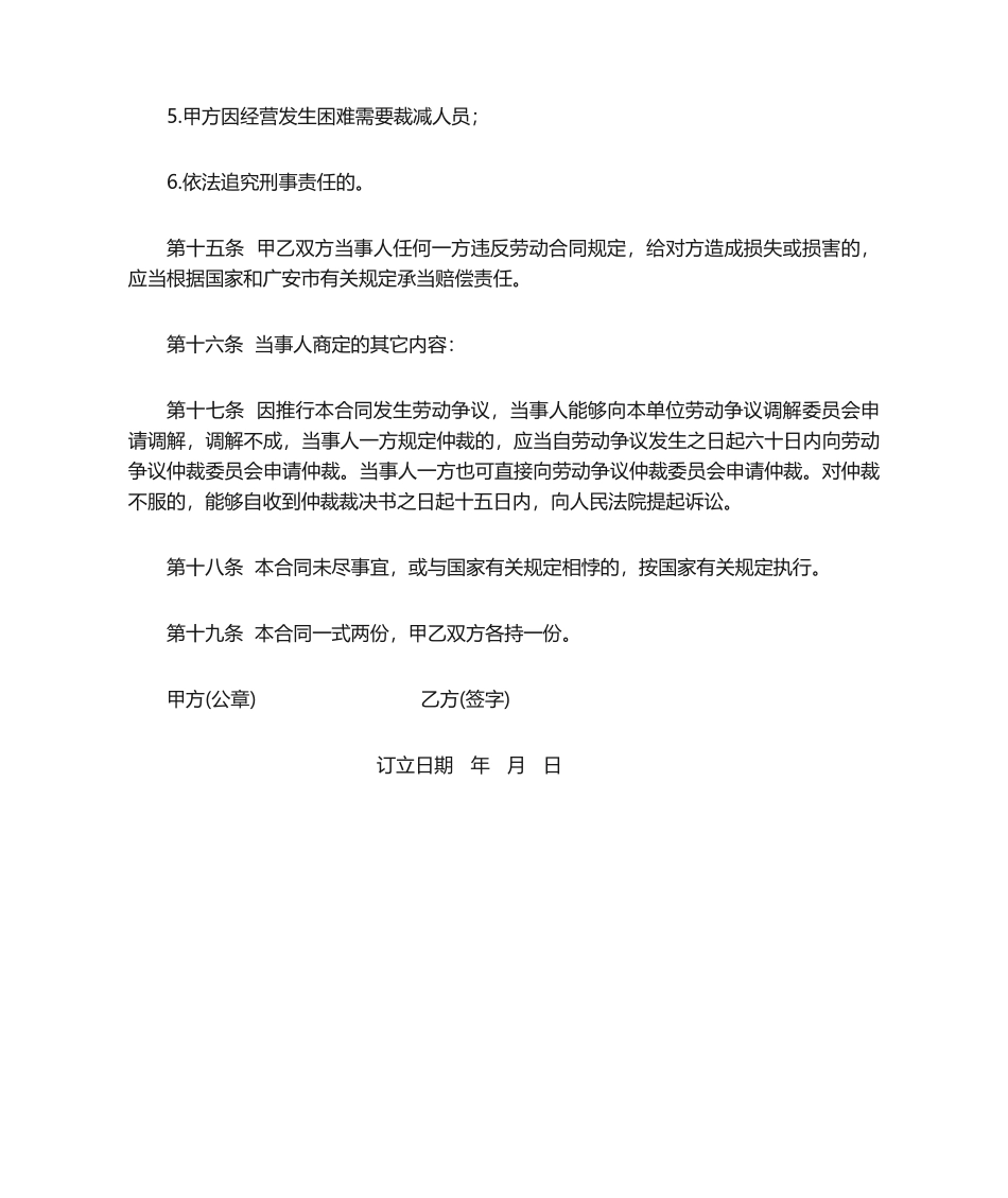 2025年货车司机聘用合同范本_第3页