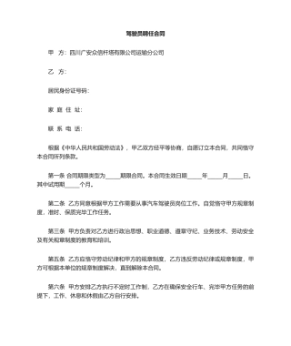 2025年货车司机聘用合同范本