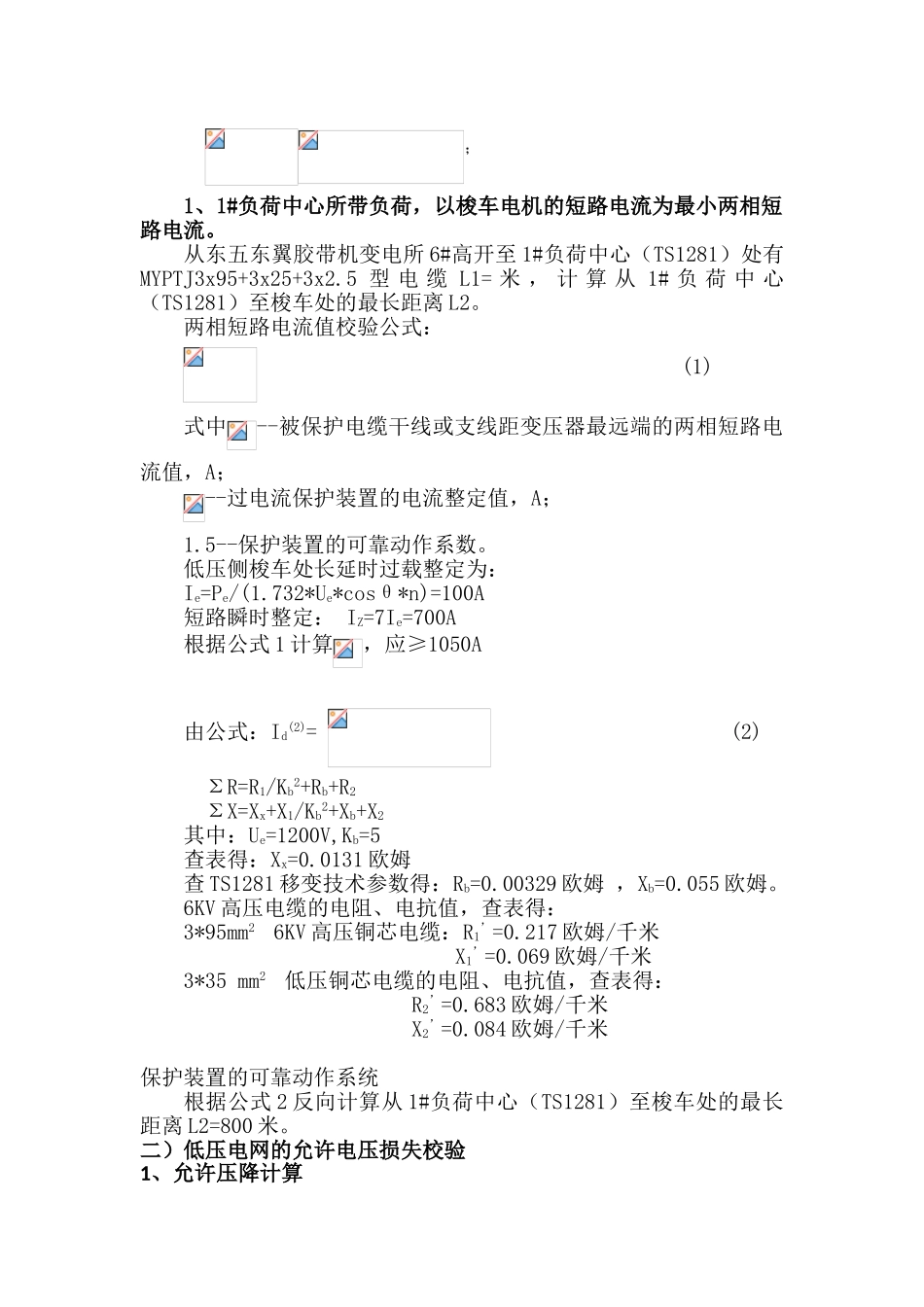 2025年远距离供电方案最终版_第2页