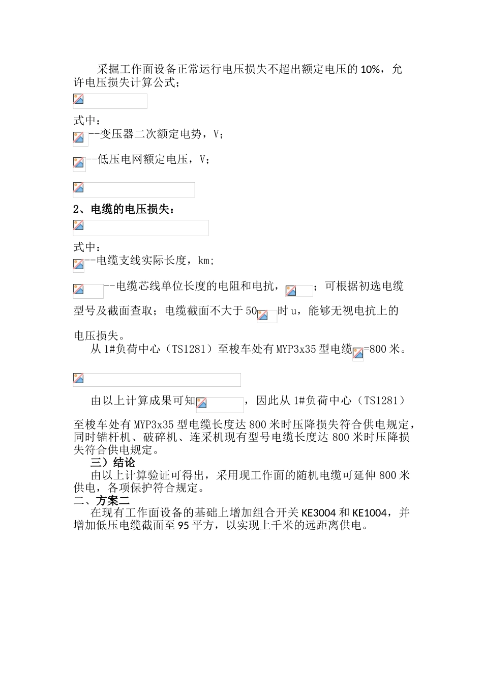 2025年远距离供电方案最终版_第3页