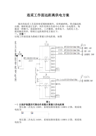2025年远距离供电方案最终版