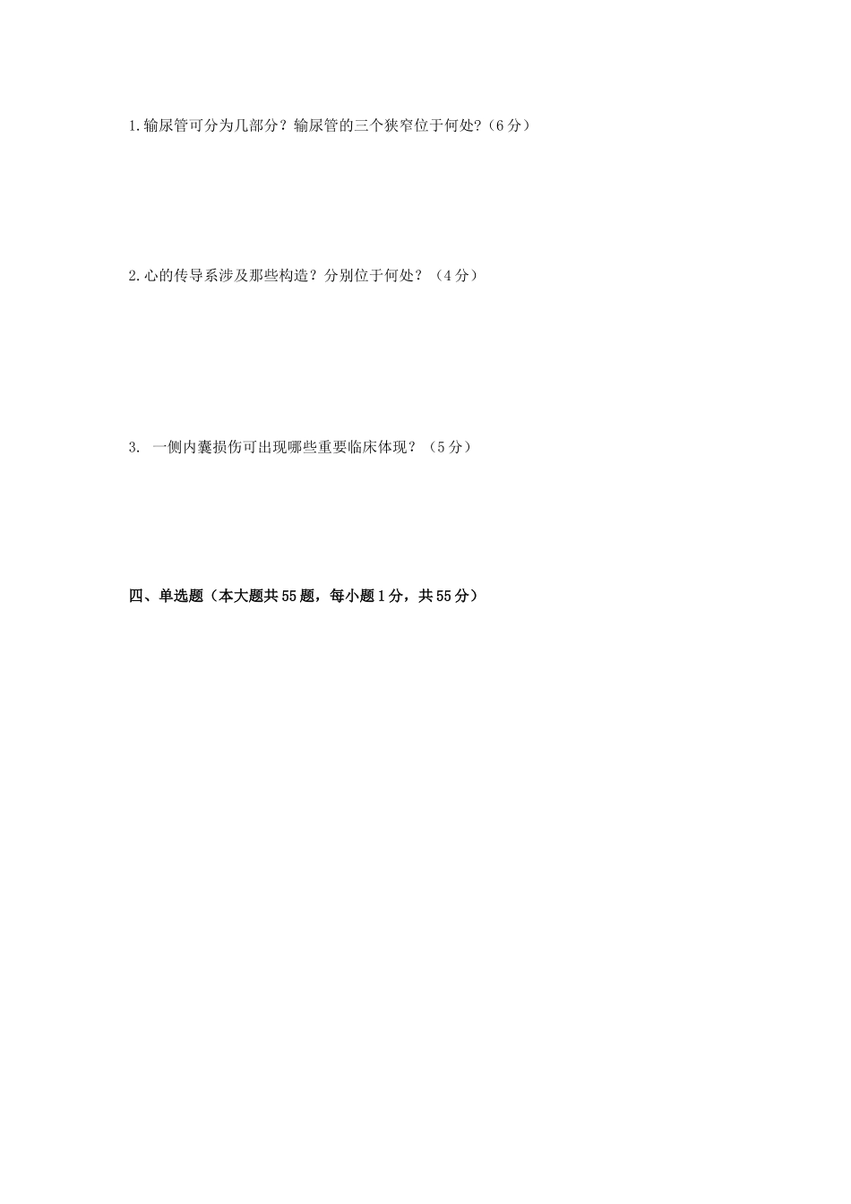 2025年温州医科大学系解练习卷剖析_第2页
