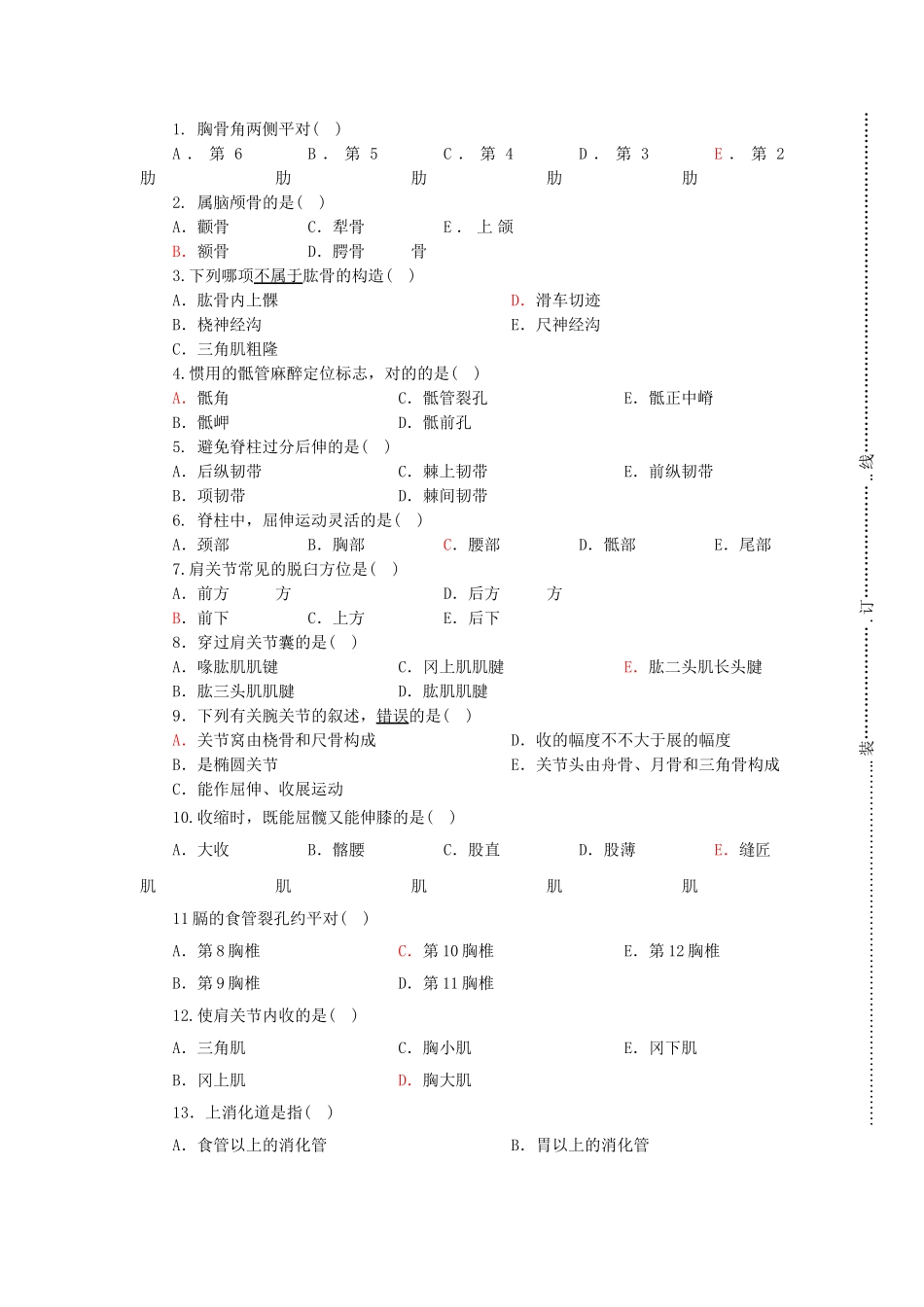 2025年温州医科大学系解练习卷剖析_第3页