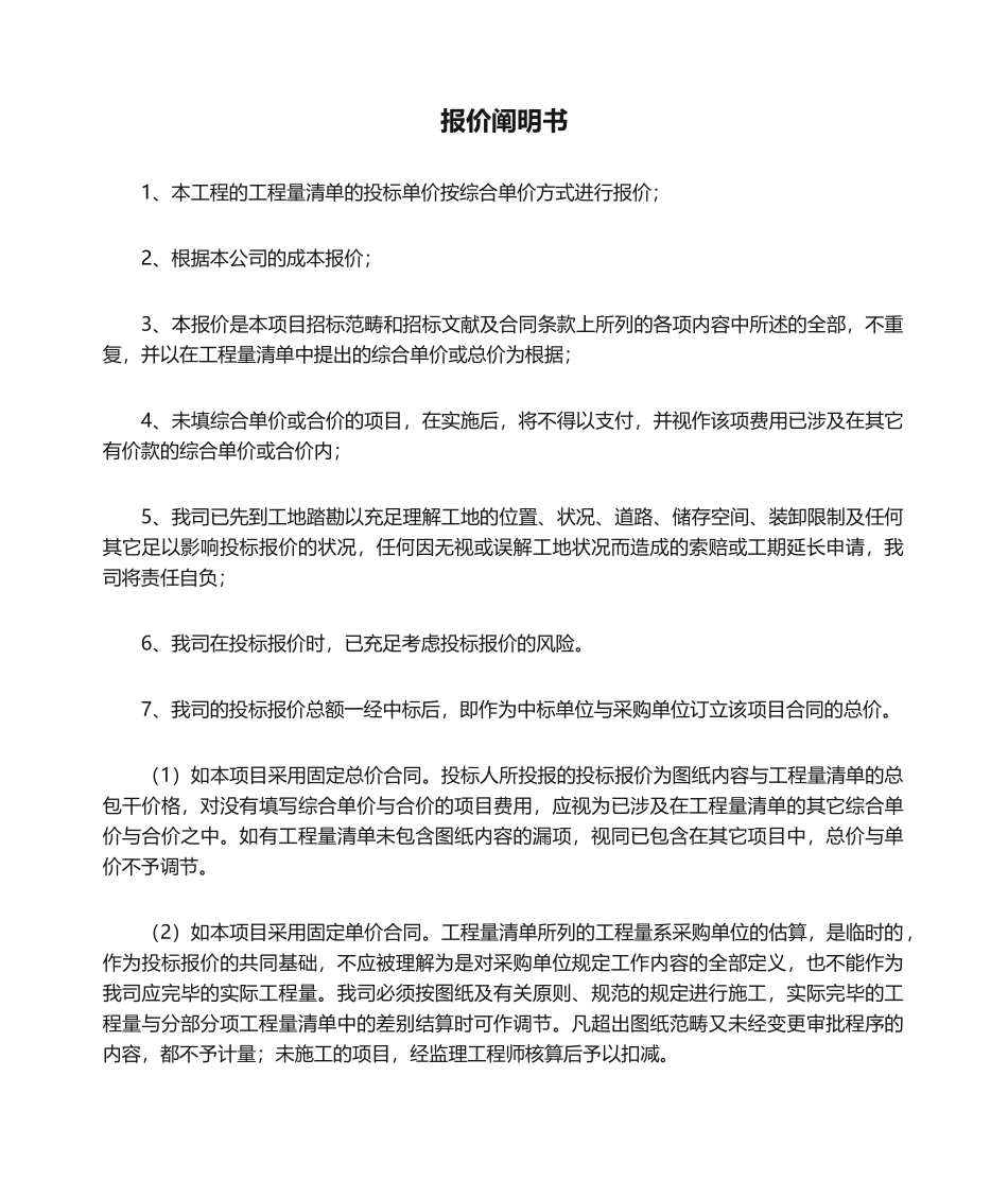 2025年投标报价说明书_第1页