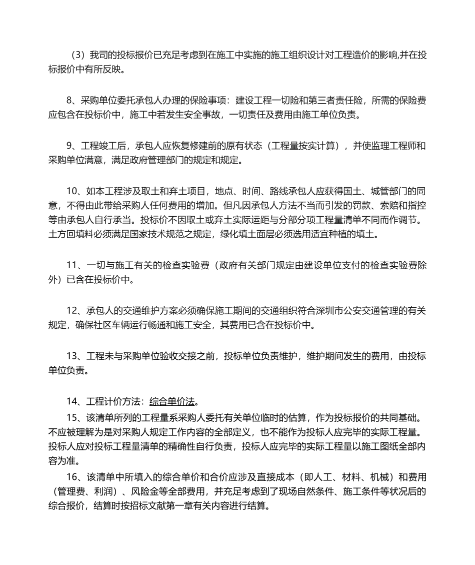 2025年投标报价说明书_第2页