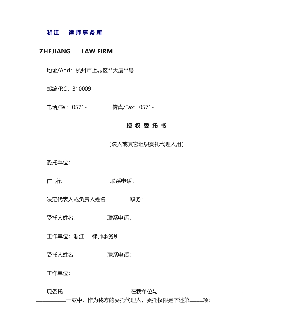 2025年公函授权委托书等改_第2页