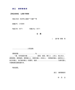 2025年公函授权委托书等改