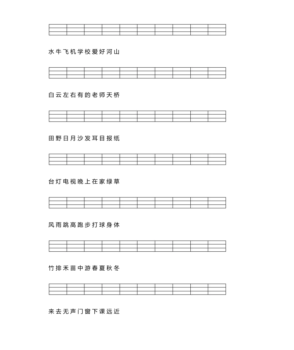 2025年一年级上册生字前后鼻音_第3页