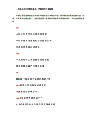 2025年一年级上册生字前后鼻音