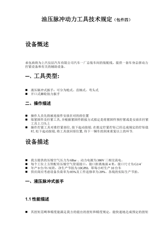 2025年油压脉冲扳手技术要求