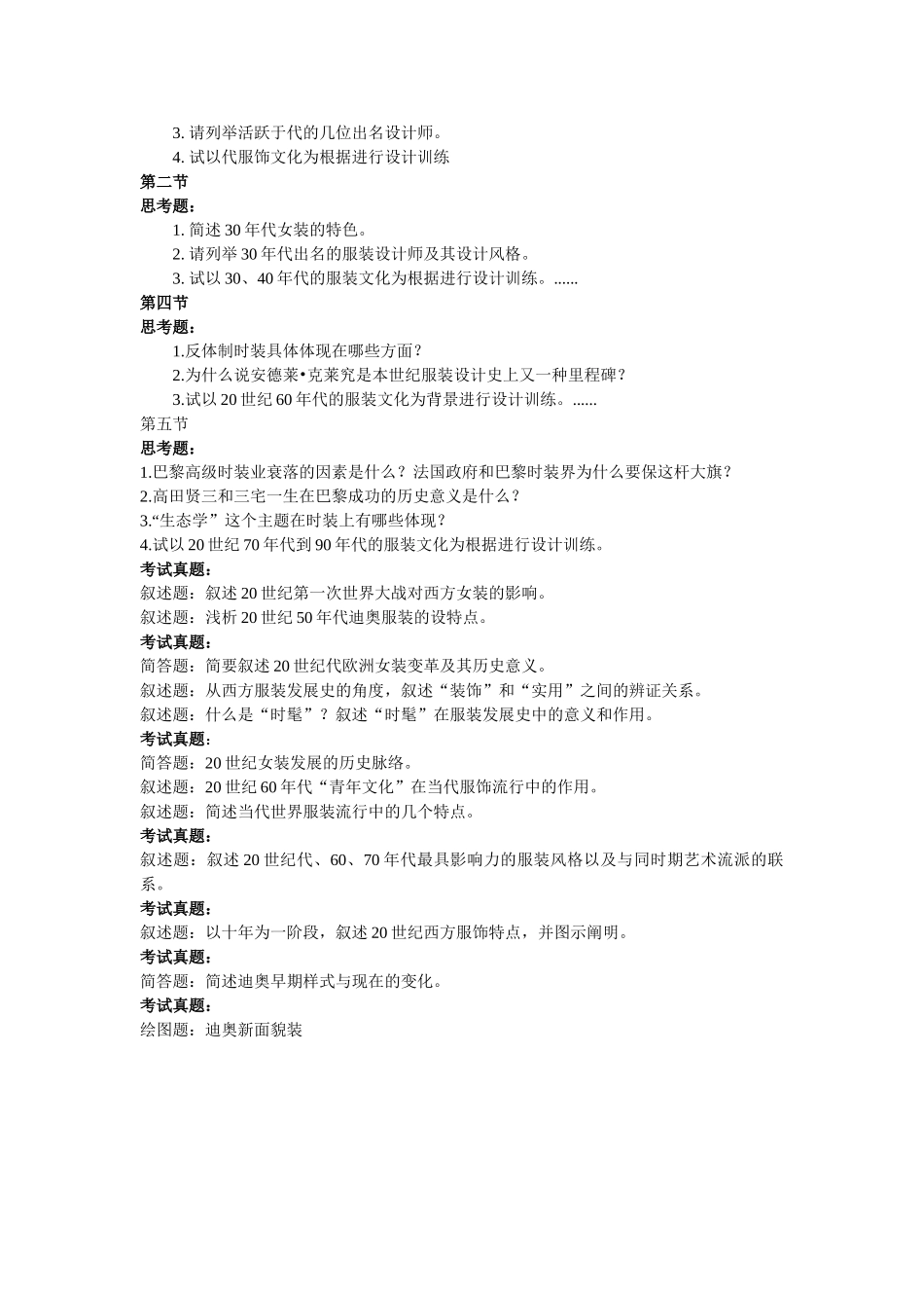 2025年西洋服装史历年考试试题_第3页