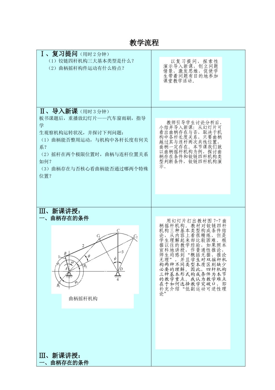 2025年铰链四杆机构的基本性质教案_第2页