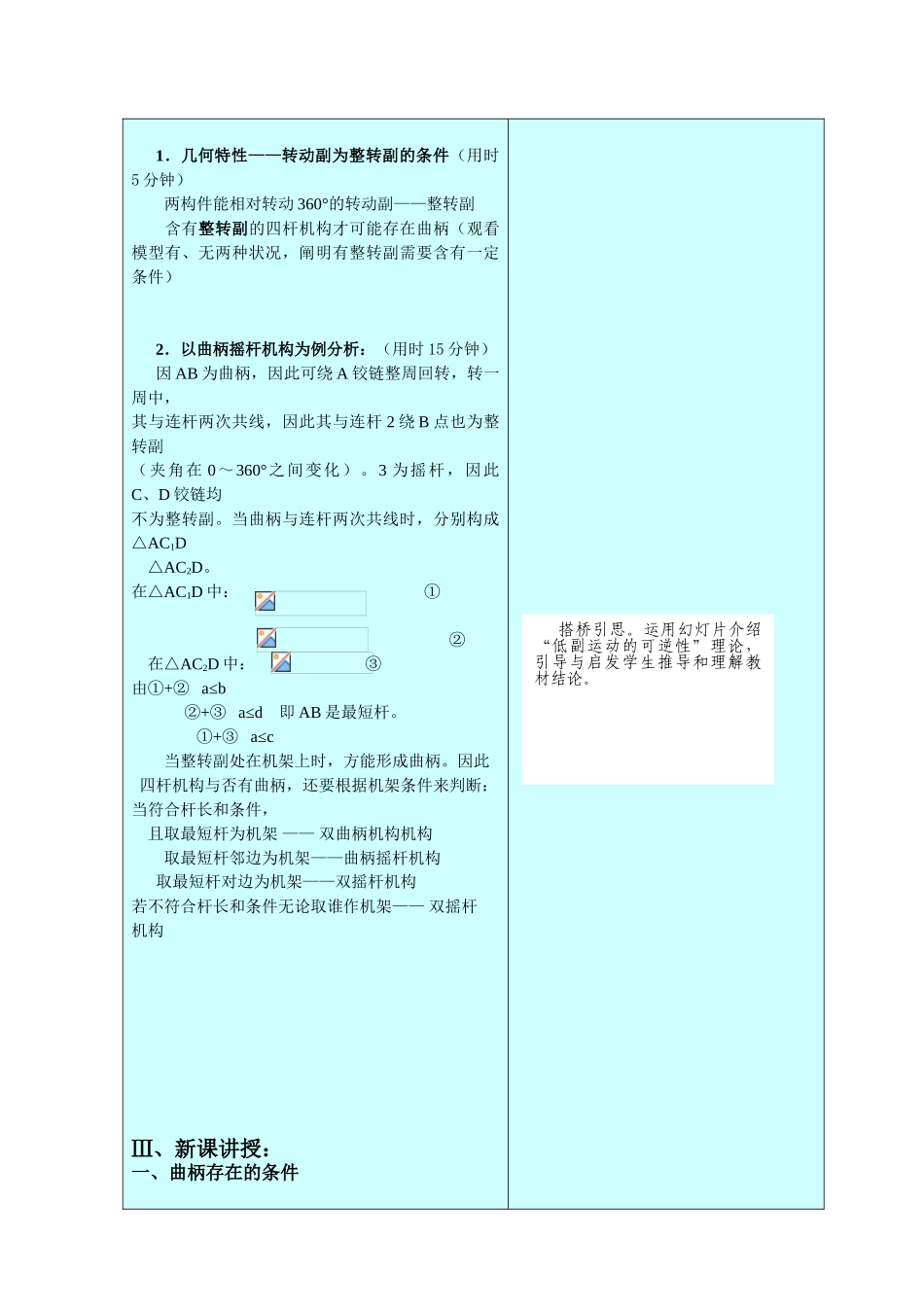 2025年铰链四杆机构的基本性质教案_第3页
