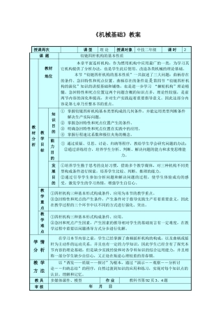 2025年铰链四杆机构的基本性质教案