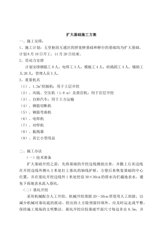 2025年扩大基础施工方案