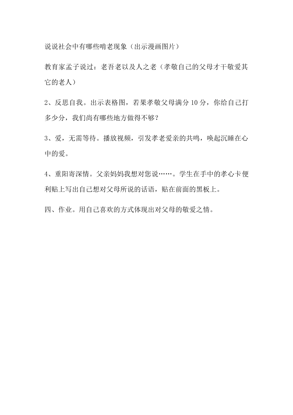 2025年重阳节教学设计_第2页
