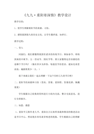 2025年重阳节教学设计