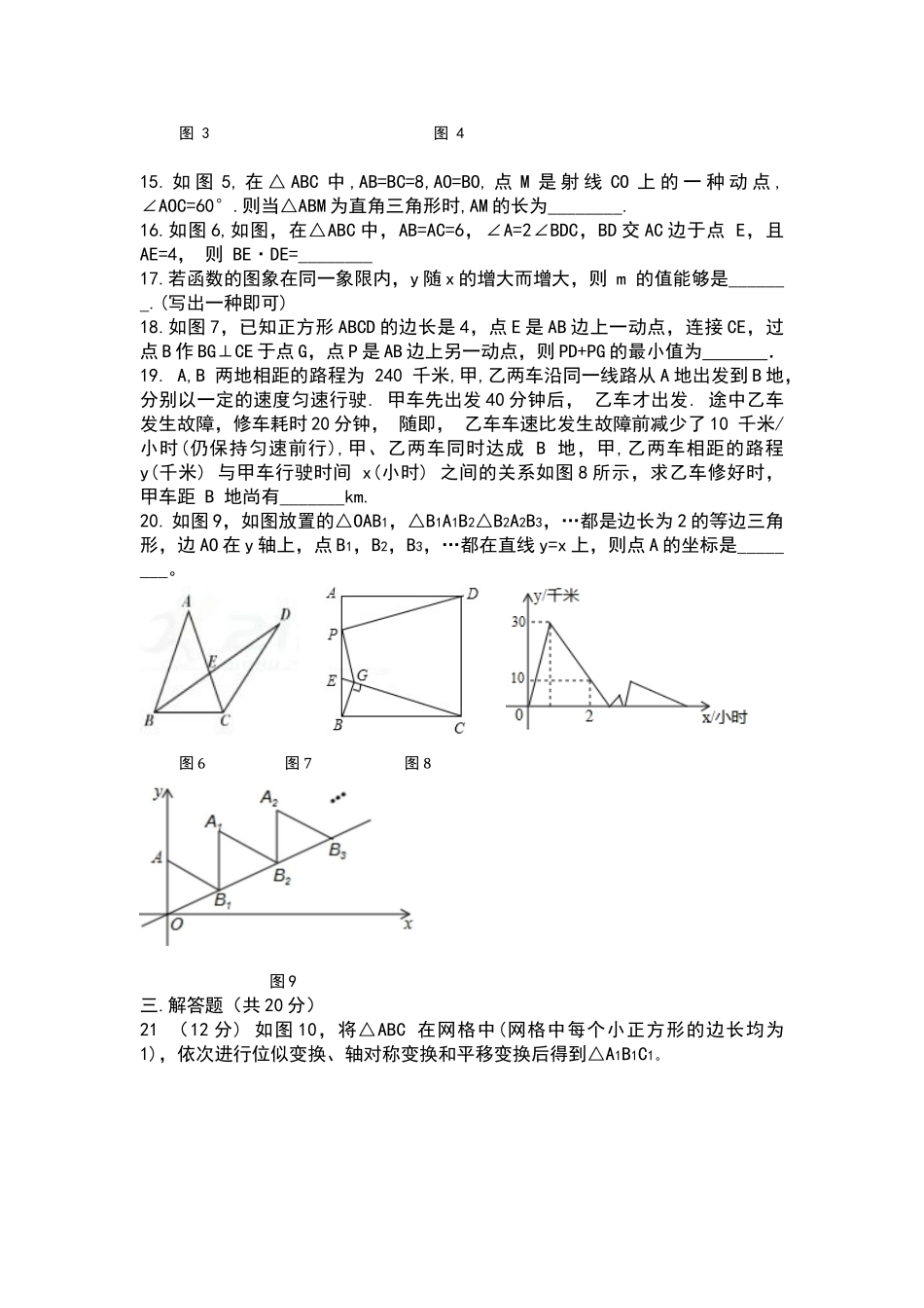 2025年中考数学模拟题_第3页