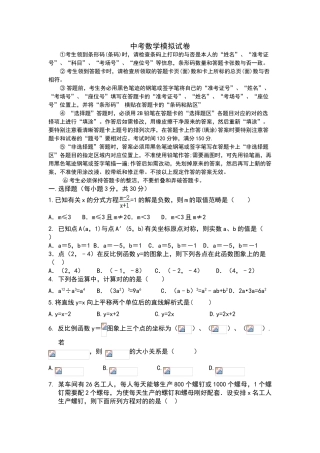 2025年中考数学模拟题