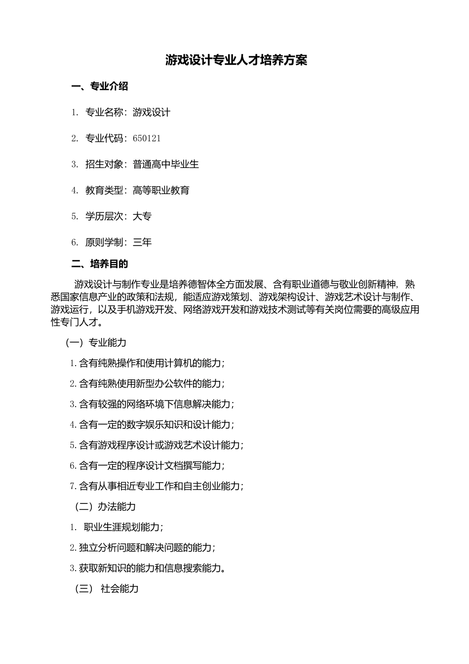 2025年游戏制作人才培养方案_第2页