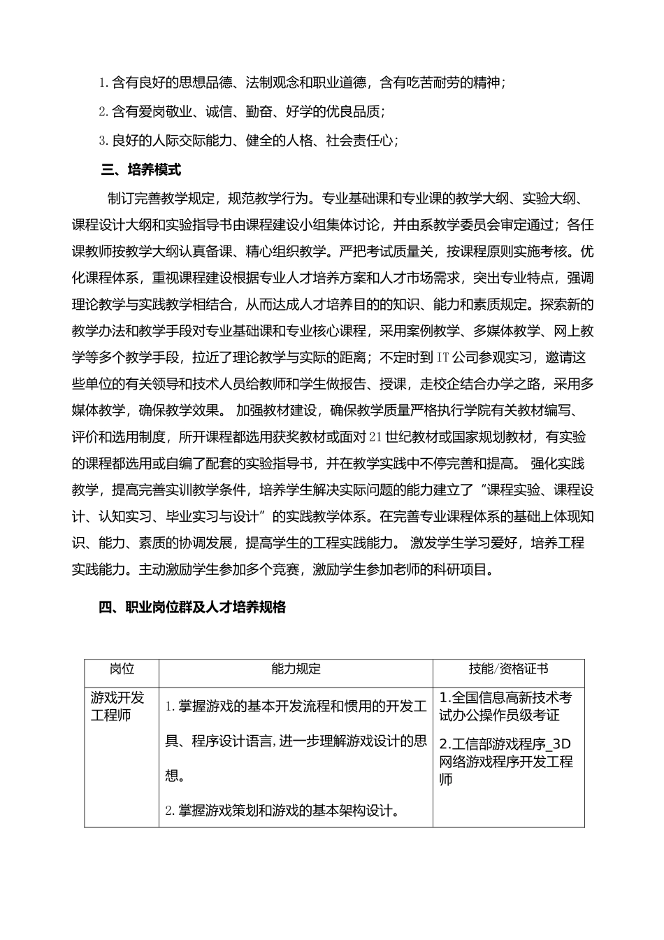 2025年游戏制作人才培养方案_第3页