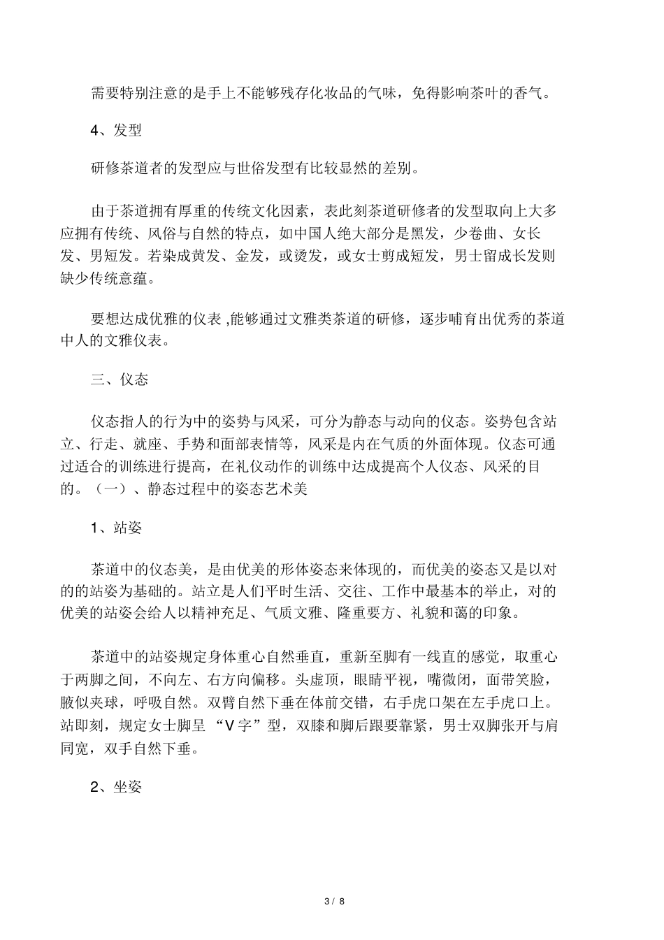 2025年茶艺师仪容仪表仪态基本常识_第3页