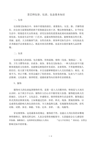 2025年茶艺师仪容仪表仪态基本常识