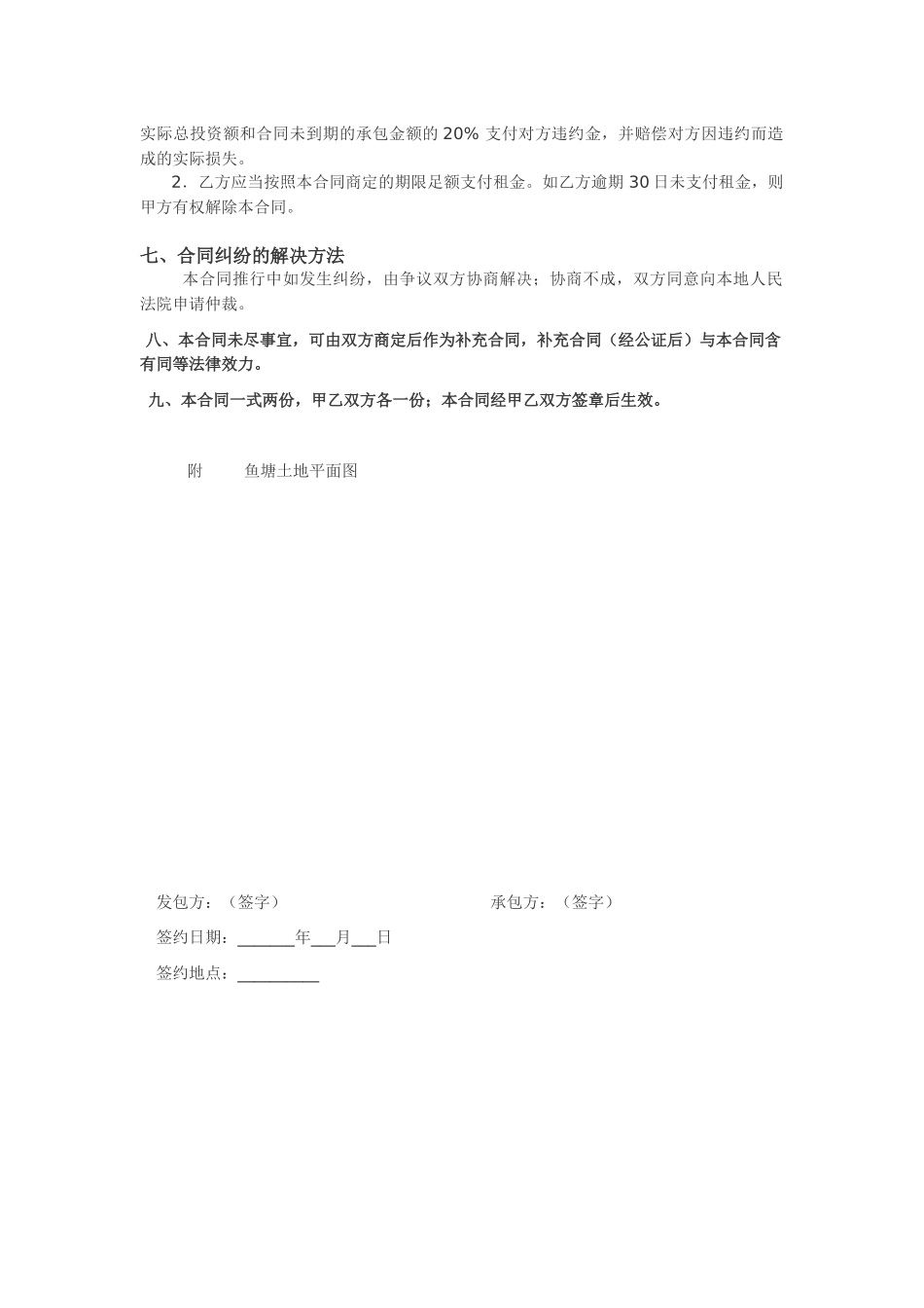 2025年虾塘承包合同_第2页