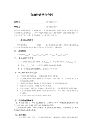 2025年虾塘承包合同