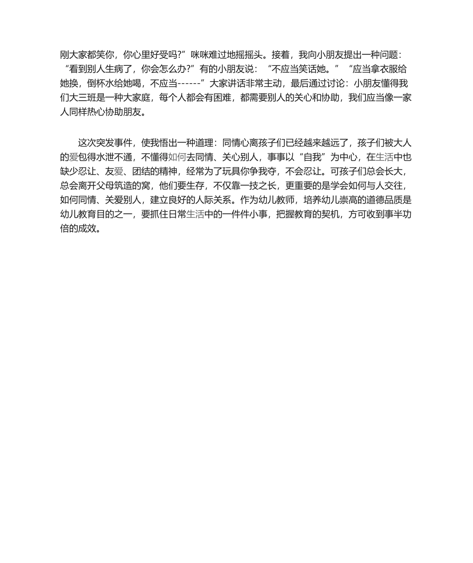 2025年幼儿园教学反思案例——排队_第2页