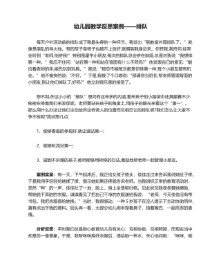 2025年幼儿园教学反思案例——排队