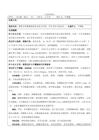 2025年新感染性休克病人的护理查房