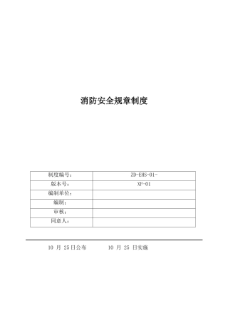 2025年消防安全规章管理制度