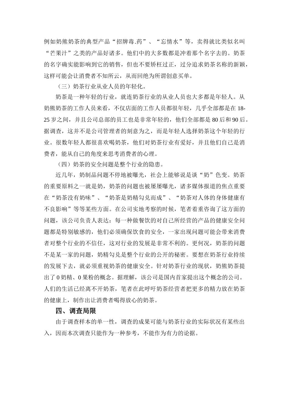 2025年关于奶茶行业的调查报告_第2页