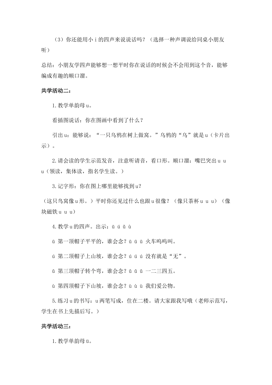 2025年汉语拼音2教案设计_第3页