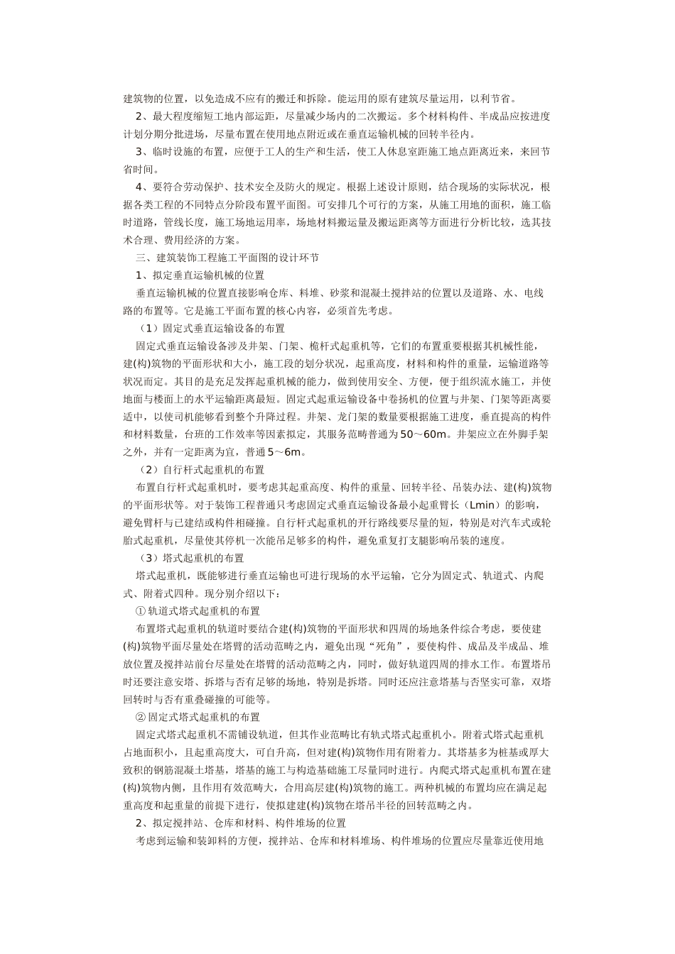 2025年建筑工程施工平面图布置_第2页