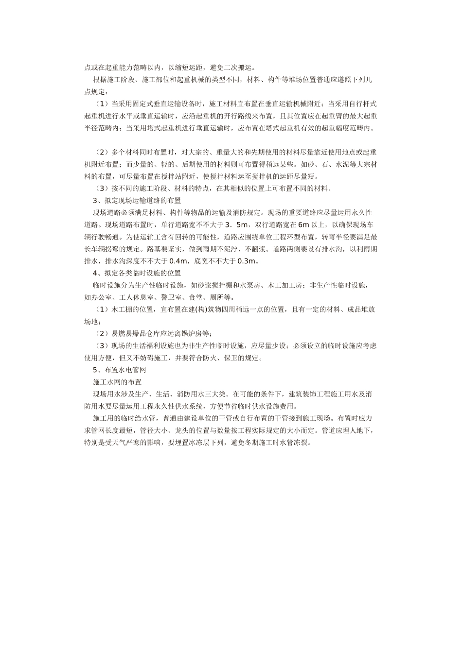 2025年建筑工程施工平面图布置_第3页