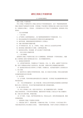 2025年建筑工程施工平面图布置