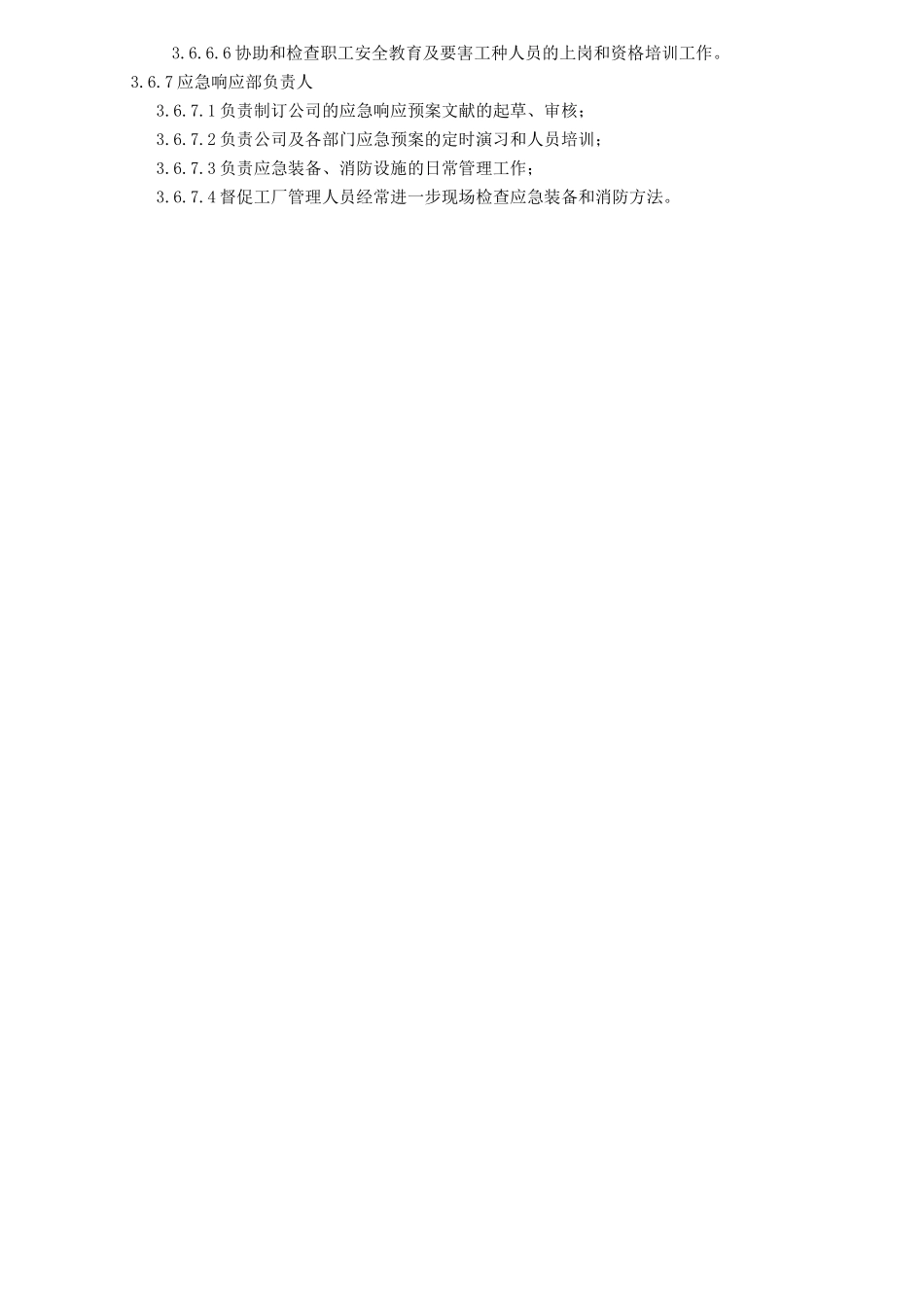 2025年管理制度EHS管理制度_第3页