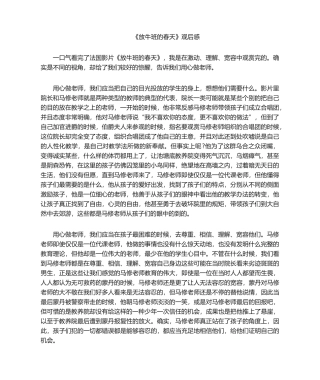 2025年放牛班的春天观后感