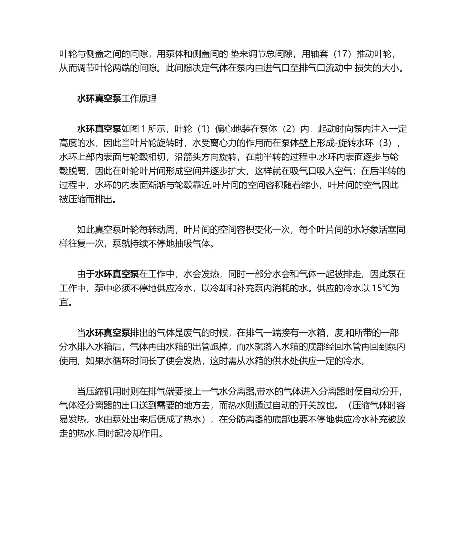 2025年水环式真空泵工作原理_第2页