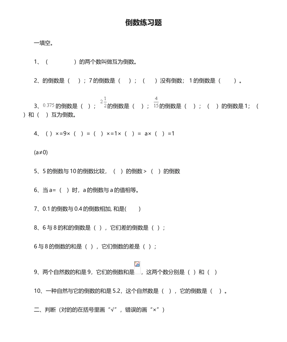 2025年倒数练习题_第1页