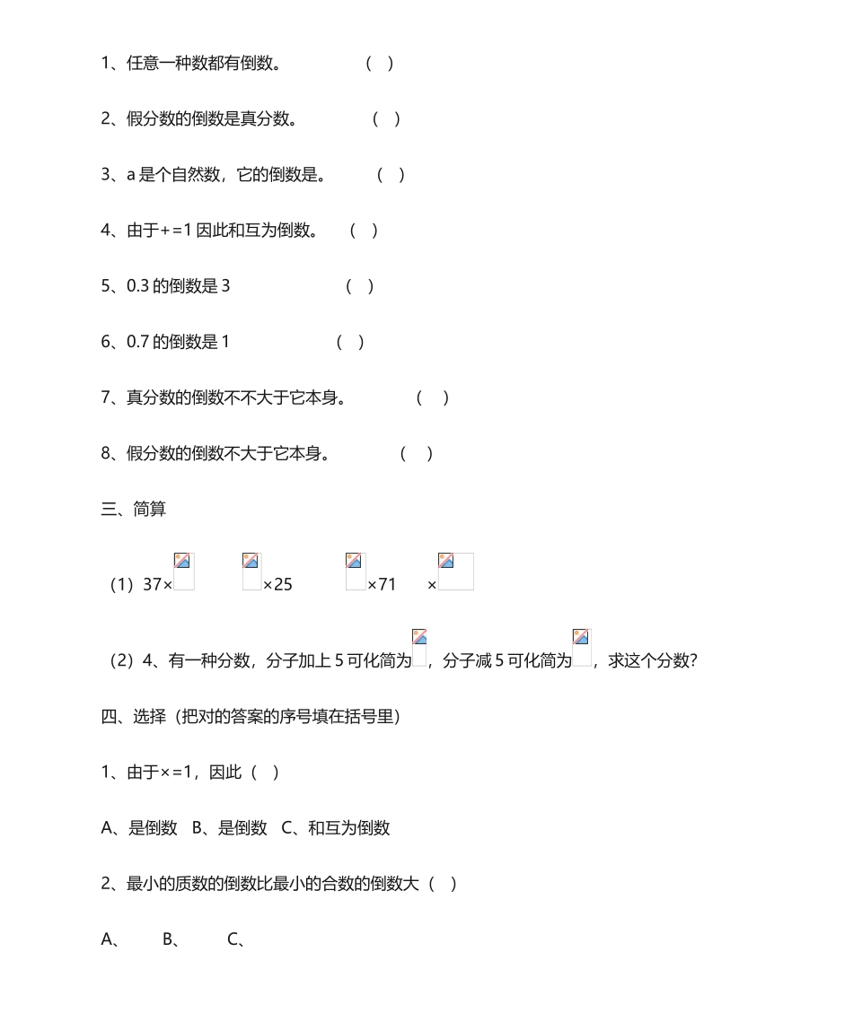 2025年倒数练习题_第2页