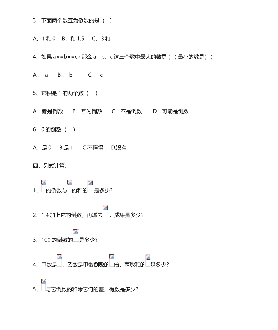 2025年倒数练习题_第3页