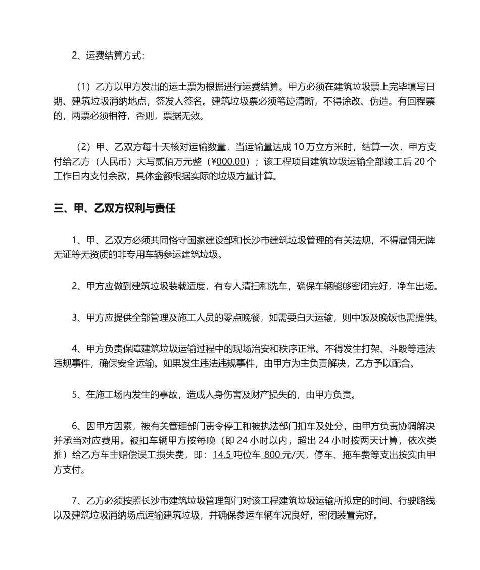 2025年建筑垃圾运输合同范本_第2页