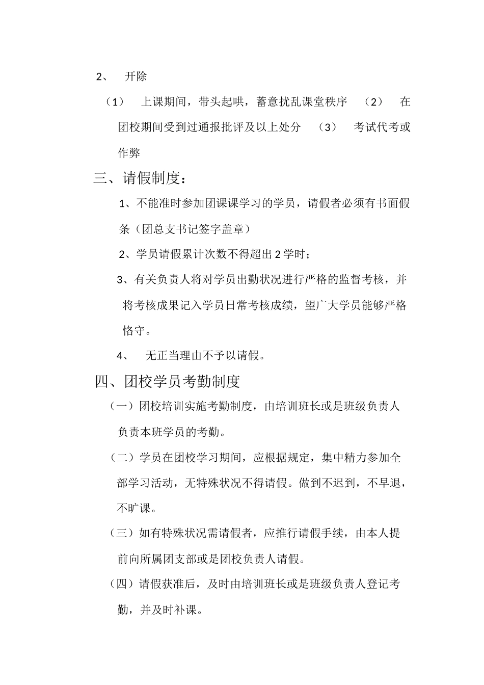 2025年团校规章制度_第2页