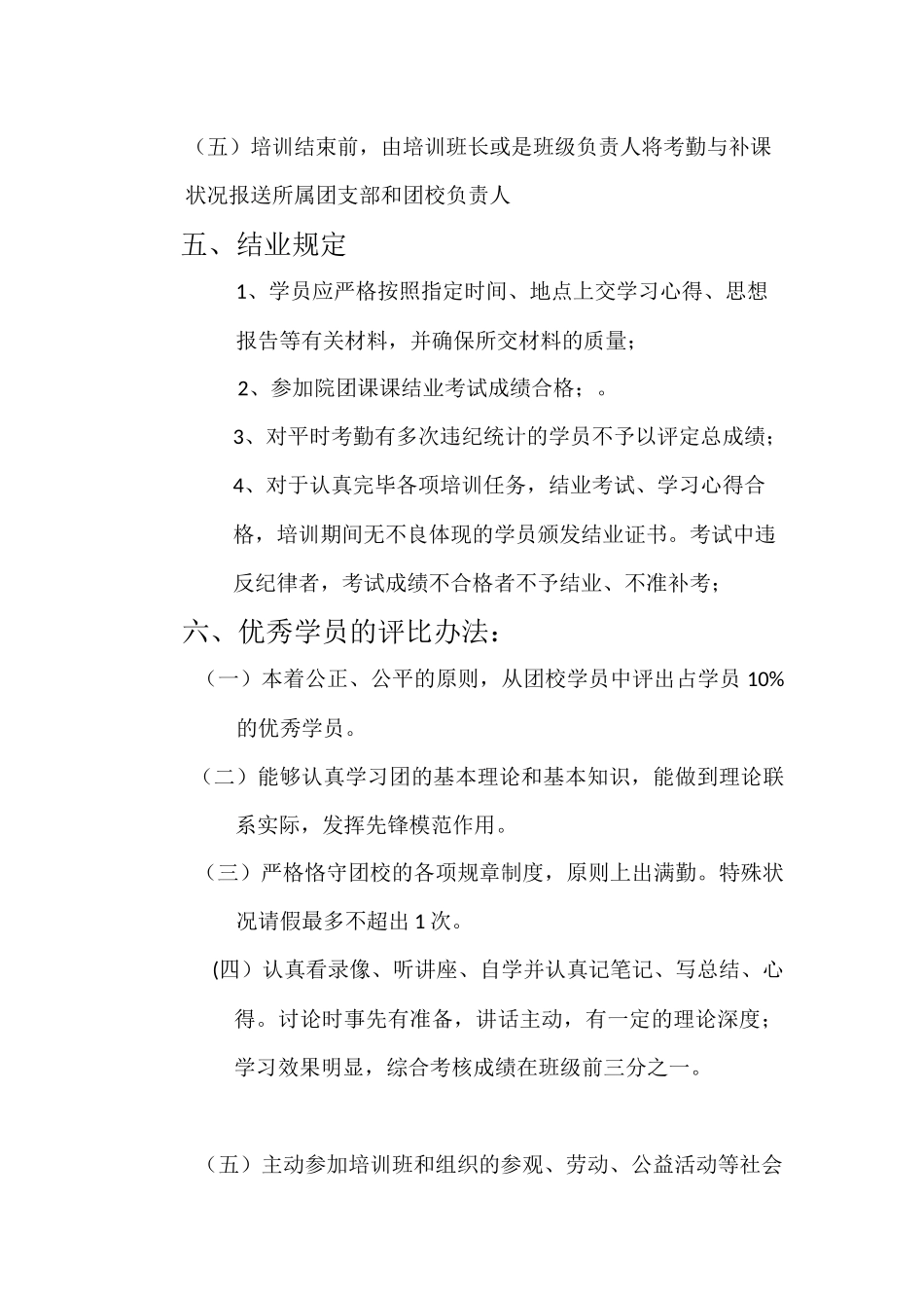 2025年团校规章制度_第3页